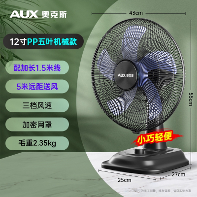 奥克斯台扇电风扇台式家用小型办公室宿舍摇头桌面床头小风扇_12寸五叶机械款-1.5米线
