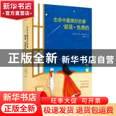 正版 生命中最美好的事都是免费的 (加)尼尔·帕斯理查(Neil Pasri