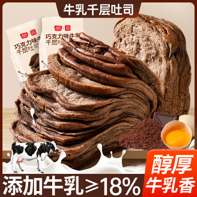 8包 600g 巧克力味牛乳千层魔方吐司巧克力味软手撕早餐面包整箱食品小零食批发