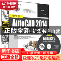 正版 中文版AutoCAD 2014完全实战技术手册 张晏编著 清华大学出