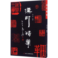 音像汉印精华马子恺 编著