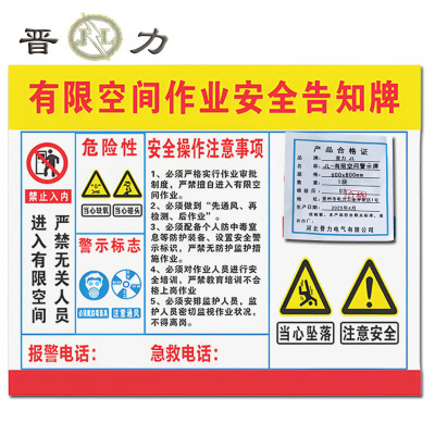 晋力 JL JL-有限空间警示牌 600x800mm 块