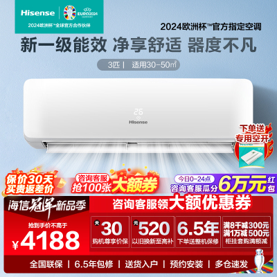 [超一级能效]海信大3匹 挂机智能空调 新1级 直流变频冷暖家用 节能省电 客厅壁挂式KFR-72GW/K210D-A1