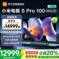 [自营]小米电视100英寸SPro100 MiniLED 2025版高亮度240Hz高刷64GB存储