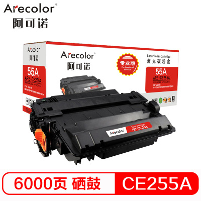 阿可诺 ARE-CE255A硒鼓(专业版)55A适用惠普HP P3015 P3015D P3015DN P3011