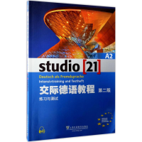 音像交际德语教程A2练习与测试(德)埃格林 等 编