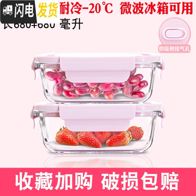 三维工匠密封保鲜盒冰箱专用收纳大容量便当盒可微波炉加热饭盒玻璃碗带盖 岩粉680x2