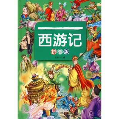 西游记:拼音版