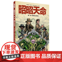 昭昭天命 第一卷 植物&amp;动物志