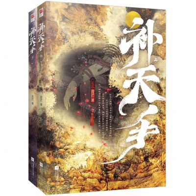 [N]补天手(上下)-9787559452023