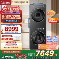 美的(Midea)元气2.0洗烘套装12KG滚筒洗衣机+12KG烘干机MG12L5PROMAX+MH12L5PROMAX