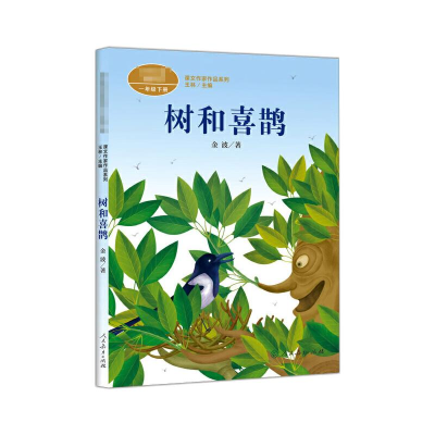 [M]树和喜鹊-9787107319914