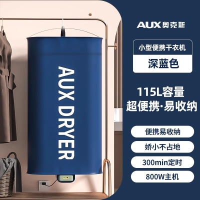 奥克斯挂式干衣机家用可折叠旅行便携式烘干机学生宿舍小型烘衣机蓝色-便携挂式干衣机(800W)