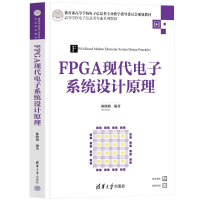 正版新书]FPGA现代电子系统设计原理本书编写组9787302630999