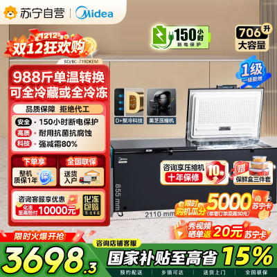 美的719L商用卧式冷柜大容量冰柜冷藏冷冻柜节能省电大冷冻力冰柜单温卧式BD/BC-719DKEM 耀目蓝