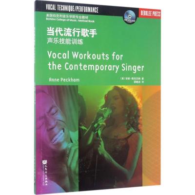 伯克利当代流行歌手声乐技能训练