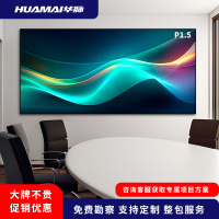 华脉HUAMAI P1.5室内全彩LED显示屏1平方米 小间距无缝拼接电子屏 会议培训高清大屏幕 HM-DEG1.5-Y