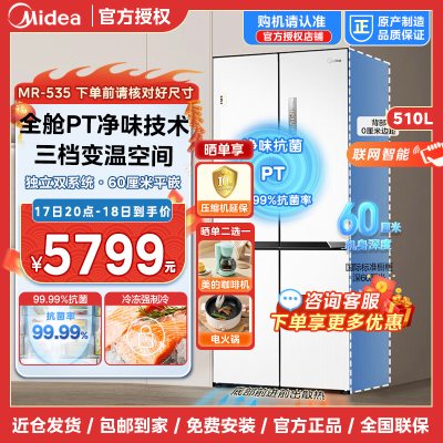 美的535升十字对开门变频超薄零嵌入风冷无霜式双系统双循环冰箱MR-535WUSPZE