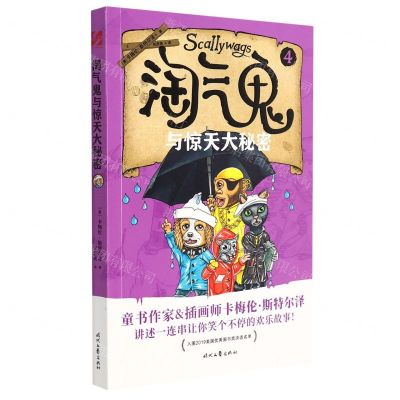 [N]淘气鬼与惊天大秘密-9787538769272