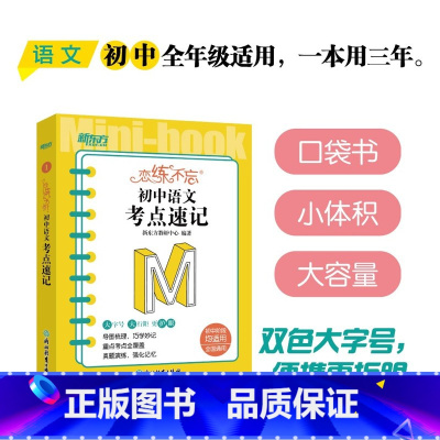 恋练不忘 初中语文 考点速记 初中通用 [正版]新东方高效学习初中英语写作满分攻略 中考满分作文范文书信写作 中考作文全
