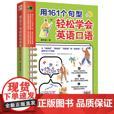用161个句型轻松学会英语口语