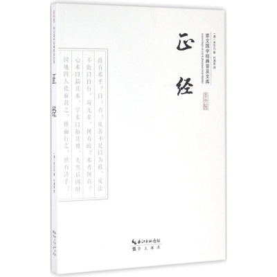 [M]正经-9787540339258