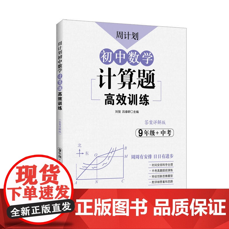周计划:初中数学计算题训练(9年级+中考)