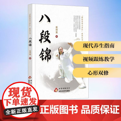 八段锦 蒋师莫 著 民间工艺 艺术 北京工艺美术出版社