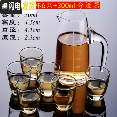 三维工匠白酒杯分酒器套装家用烈酒杯厚底一口杯水晶玻璃小酒杯超云吞杯子 3号杯6只+300分酒器
