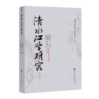 音像清水江学研究(3)杨军昌 编