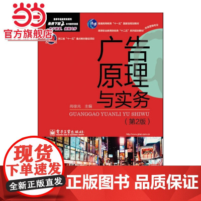 广告原理与实务(第2版)