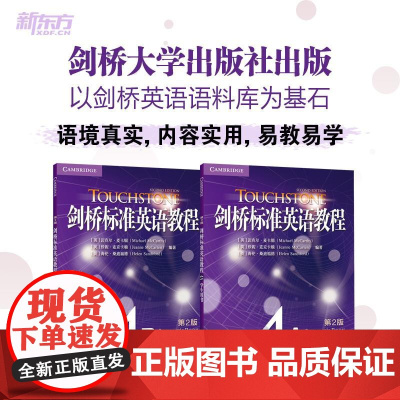 任选[新东方店]剑桥标准英语教程4A+4B 学生用书 24年全新版 适用大学生出国 赠视频课程