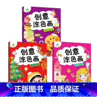 [3册]美味食物+喜庆节日+时尚公主 [正版]创意涂色画全6册套装涂色本儿童画画本幼儿园涂色绘本2-3岁涂鸦绘画填色本简