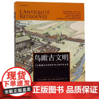 鸟瞰古文明(130幅城市复原图重现古地中海文明)(精)