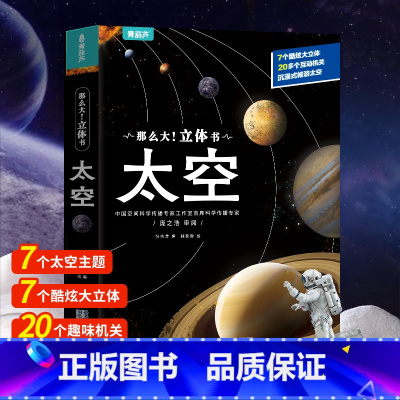 那么大!立体书 :太空 [正版]那么大立体书恐龙3d儿童立体书2-6-8-10岁翻翻书机关书儿童趣味百科全书科普恐龙世界