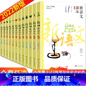 新语文读本 小学卷全套12册 小学通用 [正版]新语文读本一年级二年级三年级四年级五年级六年级上册+下册小学卷1+2+3