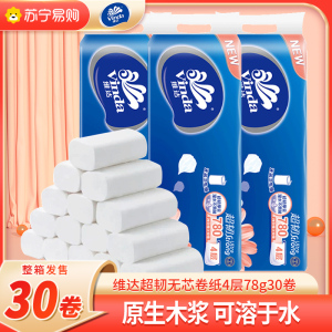 维达(Vinda) 超韧卷纸4层78克30卷 无芯卷纸实芯手纸厕纸卫生纸巾家用 30卷提装