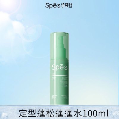 Spes诗裴丝发丝修护定型蓬蓬水100ml