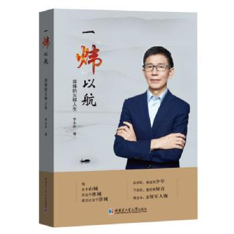 音像一“炜”以航:郑炜的火样人生李永庆著