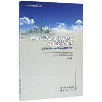 音像中国行政成本省际差异及其原因研究张岌 著