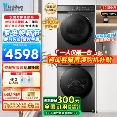 小天鹅(LittleSwan)滚筒洗衣机全自动10KG大容量变频 1.1洗净比消毒洗内衣洗以旧换新23PRO+02