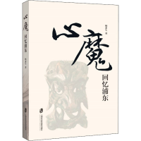 音像心魔 回忆浦东杨肃生
