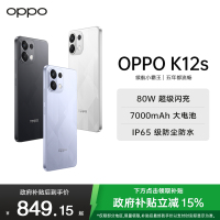 OPPO K12s 玫瑰紫 8GB+128GB 80W超级闪充 7000mAh超大电池 五年久用流畅 5G直屏智能手机