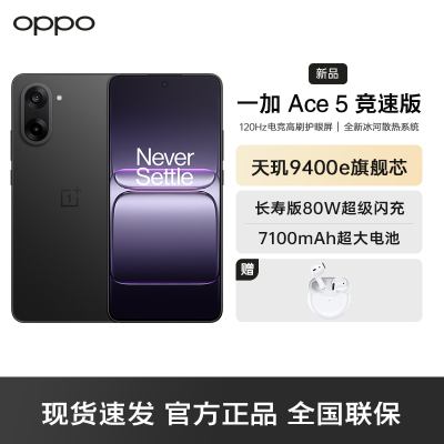 一加 Ace 5 竞速版 磐石黑 12GB+512GB 天玑 9400e 风驰游戏内核 oppo游戏电竞性能手机