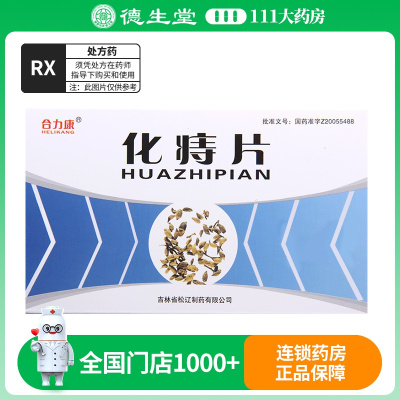 合力康 化痔片 0.26g*60片/盒