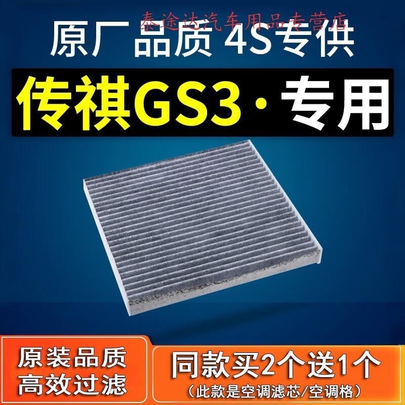 游枫亭适配广汽传祺GS3空调滤芯原厂原装专用保养滤清器汽车空滤4S专用