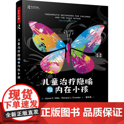 万千心理.儿童治疗隐喻与内在小孩 解密隐喻在心理治疗中的应用 心理咨询 儿童心理 隐喻 内在小孩 艾瑞克森 故事 游戏治