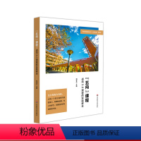 [正版]五向课程 迈向3.0课程的实践样本 特色课程建设丛书 学校学生核心素养发展 教育课程设计 校本实践 华东师范大