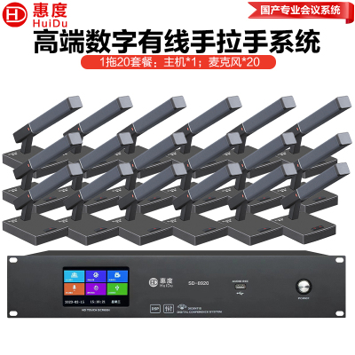 惠度(HuiDu)SD-8920S有线手拉手会议麦克风麦克风系统工程室桌面式电容方管话筒一拖二十