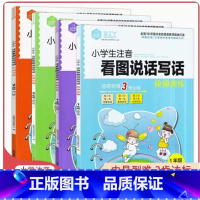1年级上下册+2年级上下册 小学通用 [正版]4本小学生注音版一年级二年级上册+下册看图说话写话阶梯训练全新作文练习册每